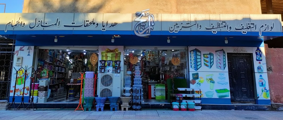 Areej Cleaning and Beauty Products