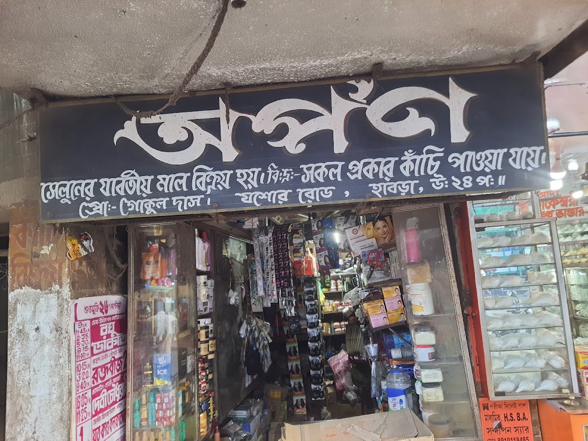 Arpan Salon & Cosmetic Shop