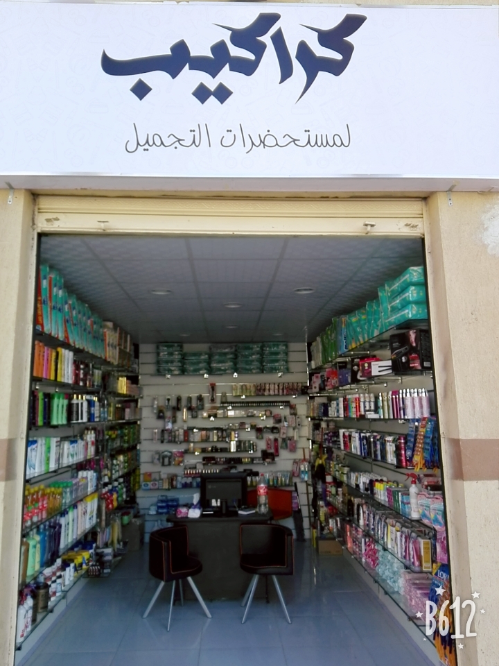 Karakib Cosmetics