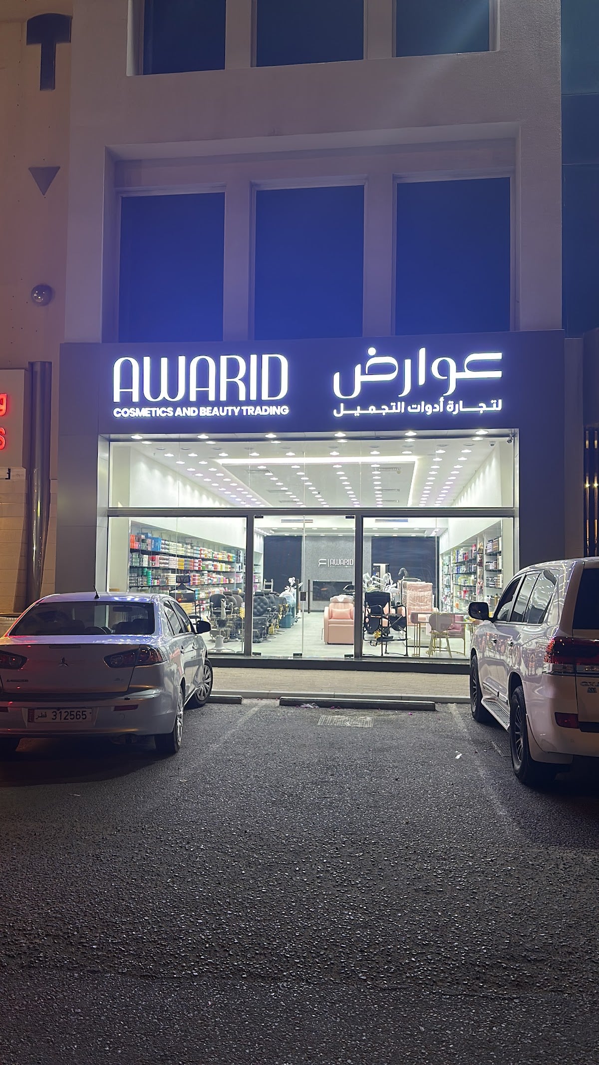 Awarid Cosmetics