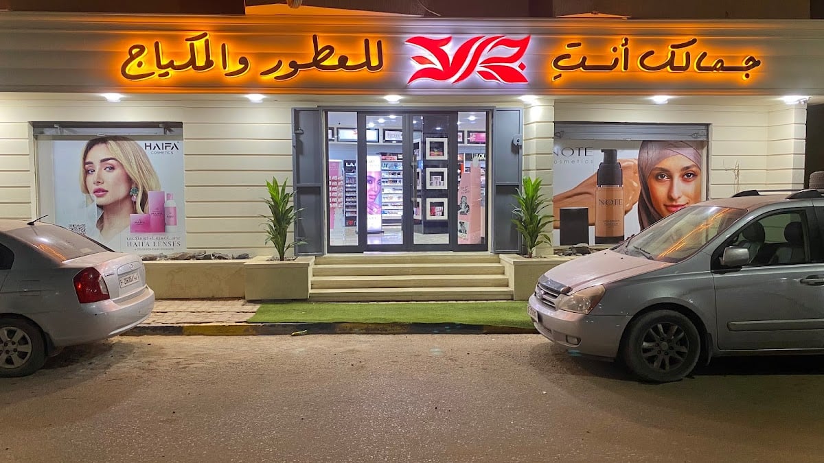 Jamalak Anti for Perfumes and Makeup