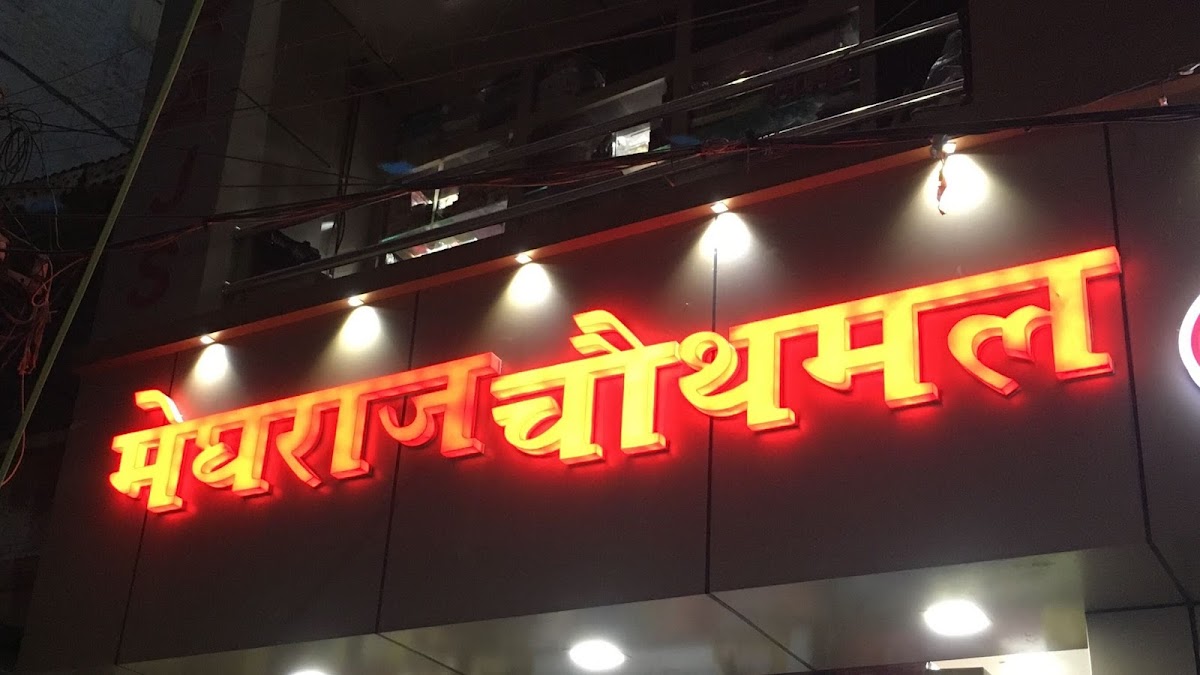 Meghraj Chothmal