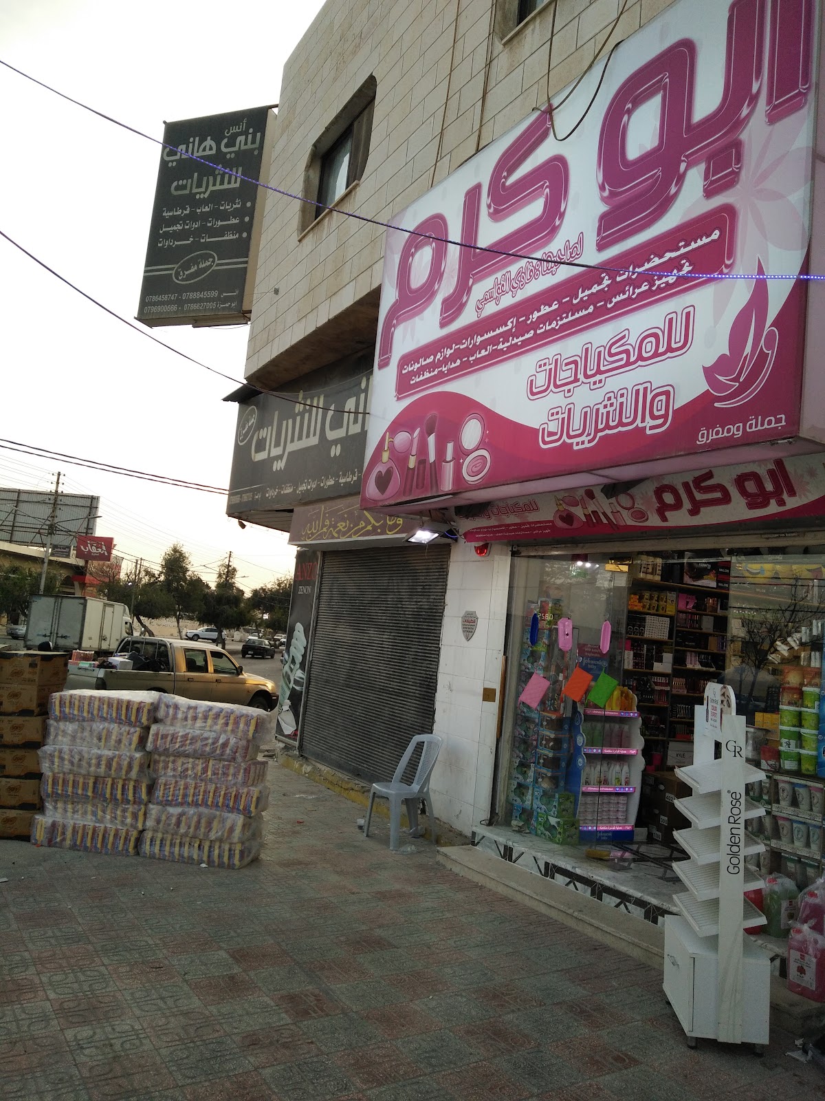Abu Karam for Makeup and Sundries