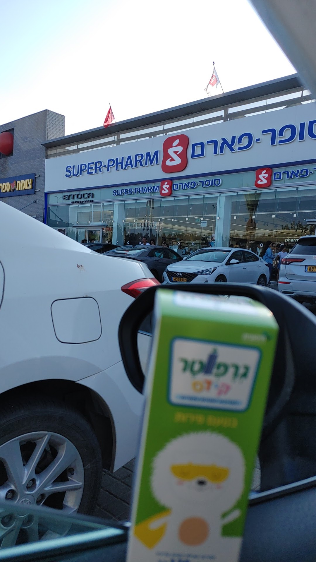 Super-Pharm BIG Kiryat Gat