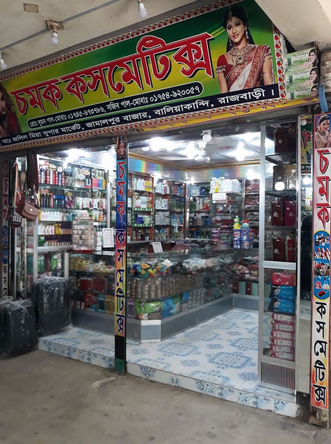 Bismillah Cosmetics