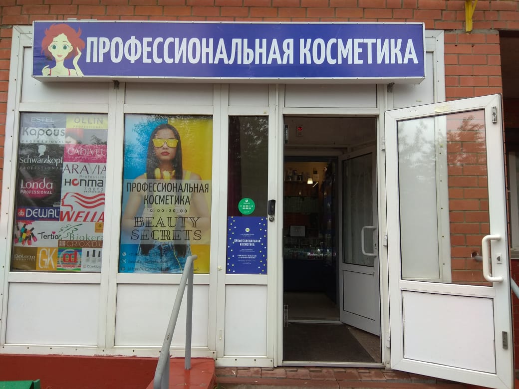 Professional'naya Kosmetika