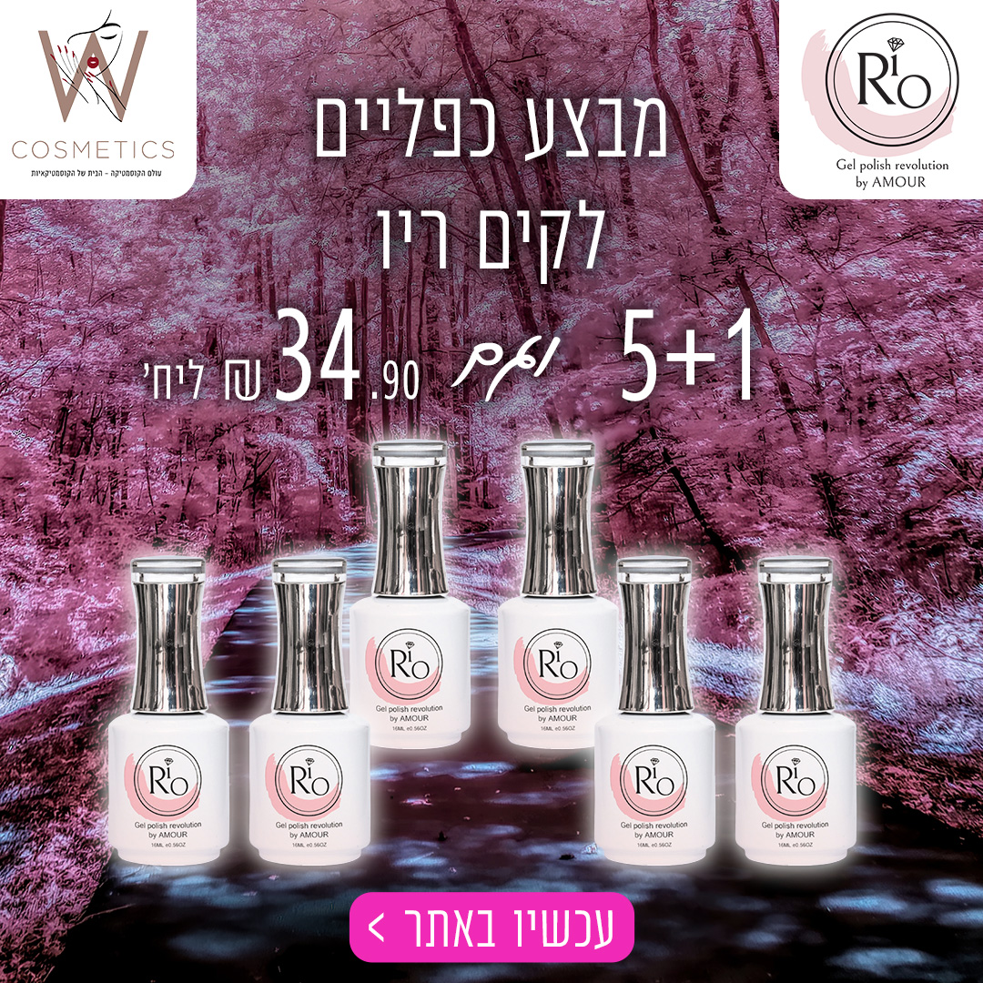 Olam HaCosmetica - HaBayit Shel HaCosmetica'iyot