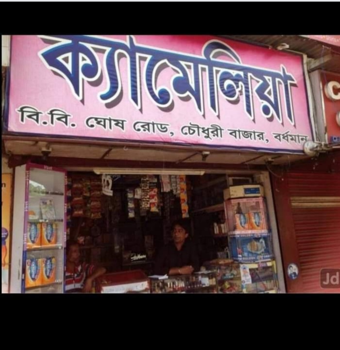 Camellia Shop