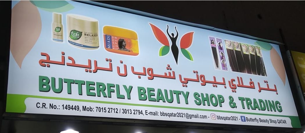 Butterfly Beauty Shop Qatar