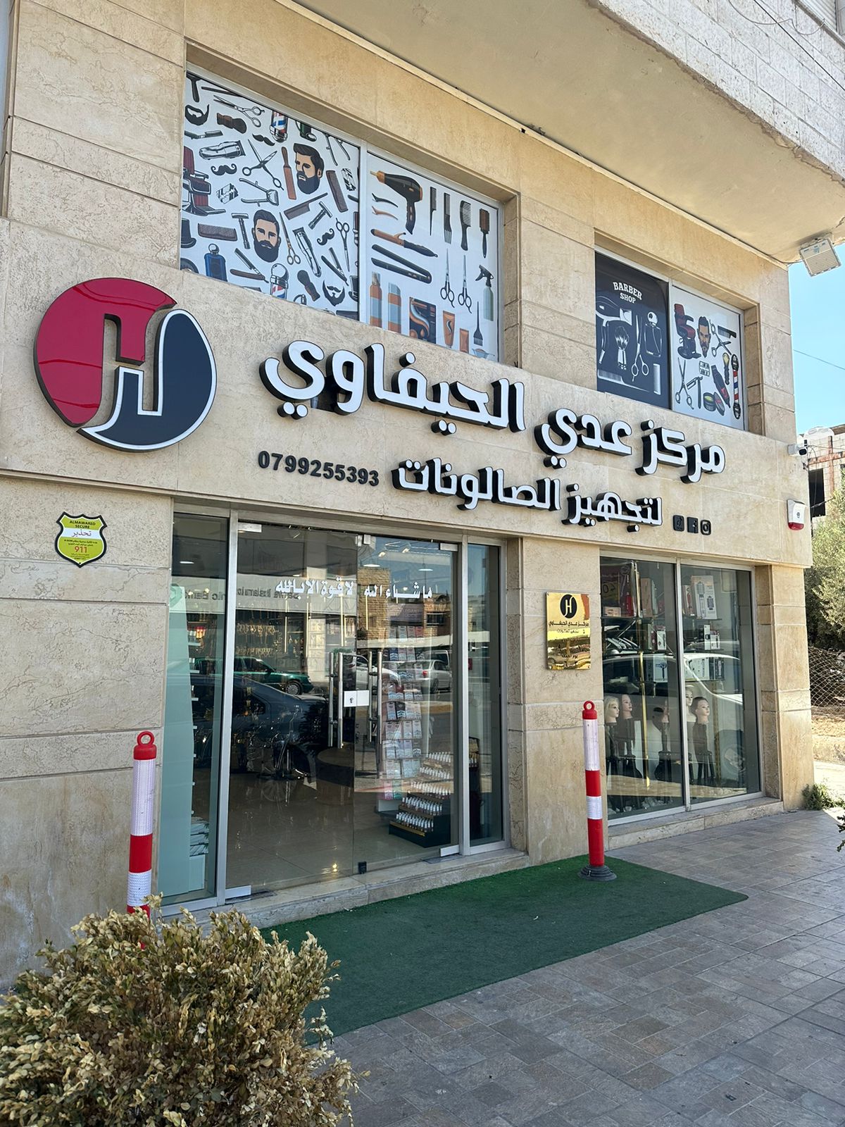 Oday Al-Haifawi Center for Salon Equipment