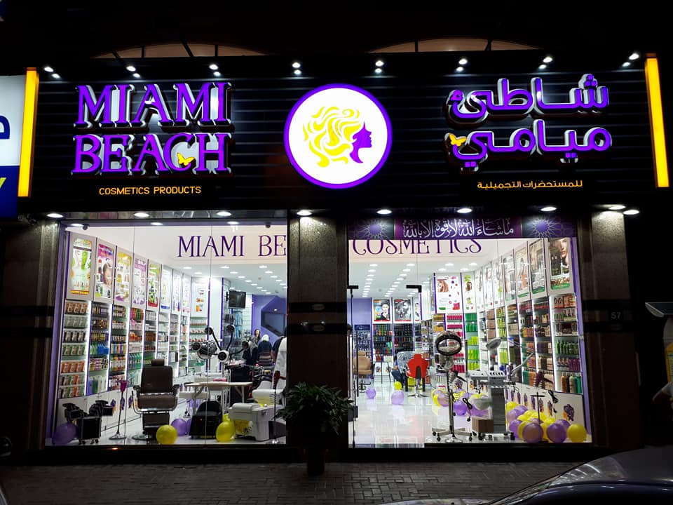 Miami Beach Cosmetics