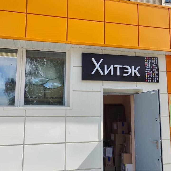 Khitek Ural