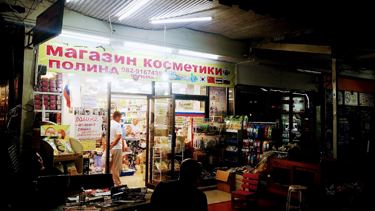 Polina Wholesale Cosmetics Store