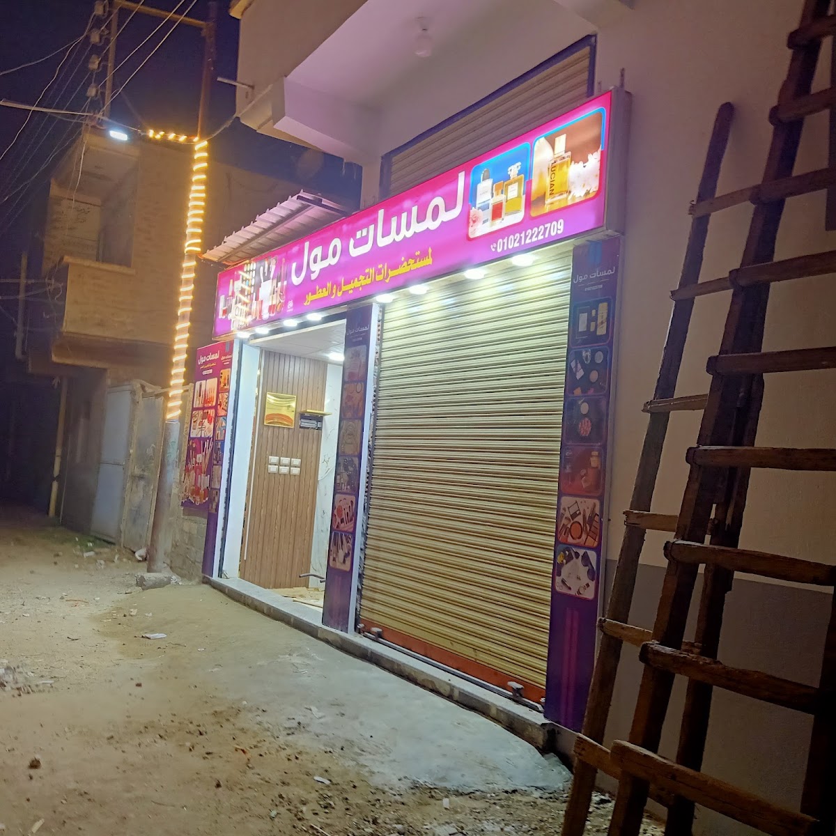 Lamasat Mostahdarat Al-Tajmeel wal-Hadaya Barfanat wal-Monazifat