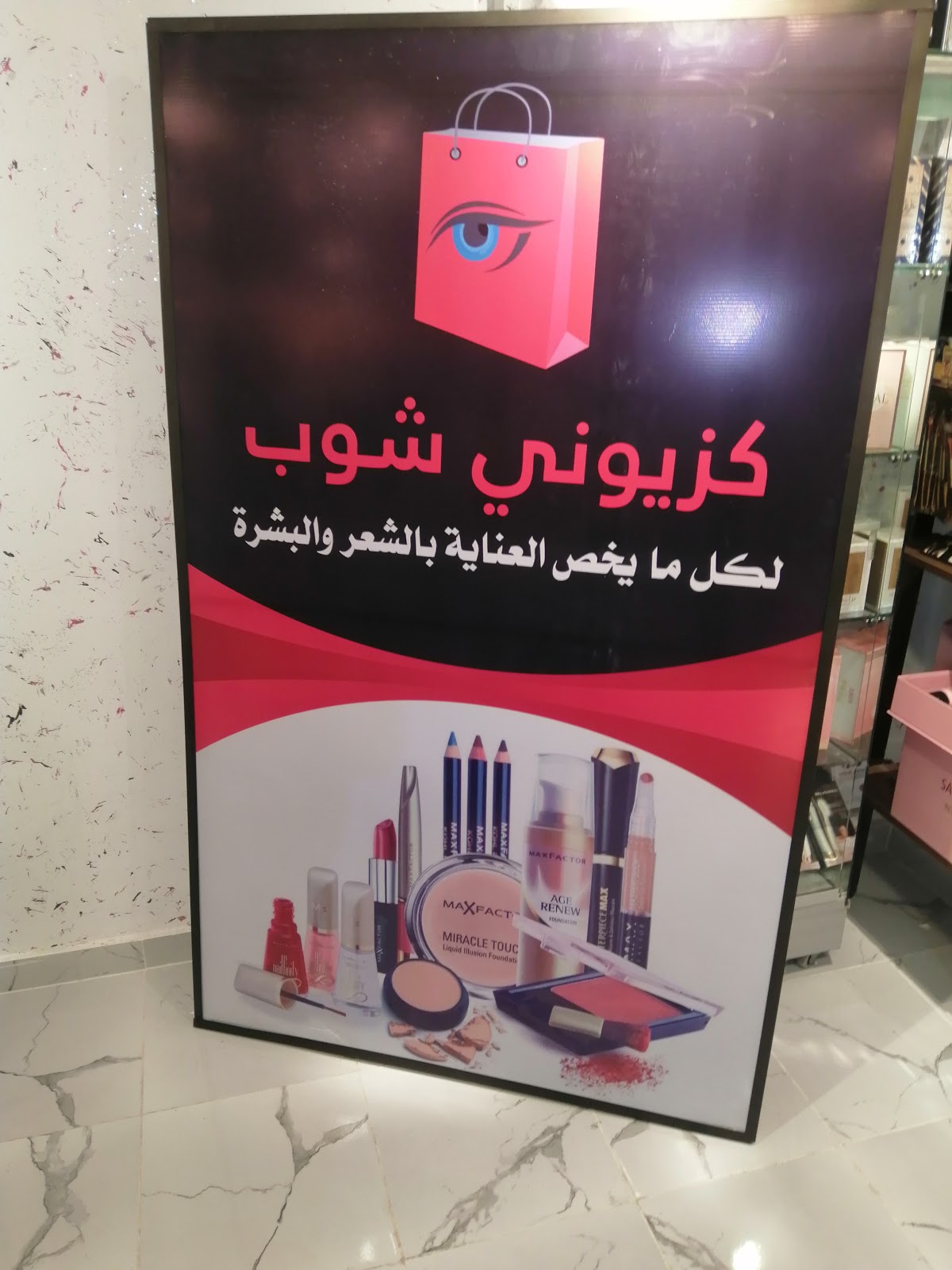 Cazioni Shop Tripoli for cosmetics and hair care