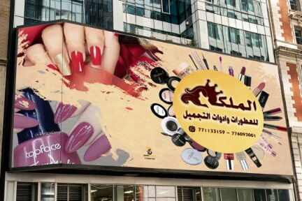 Mahal Al-Malika Lilaksesorat Waltajmil Wal'utur