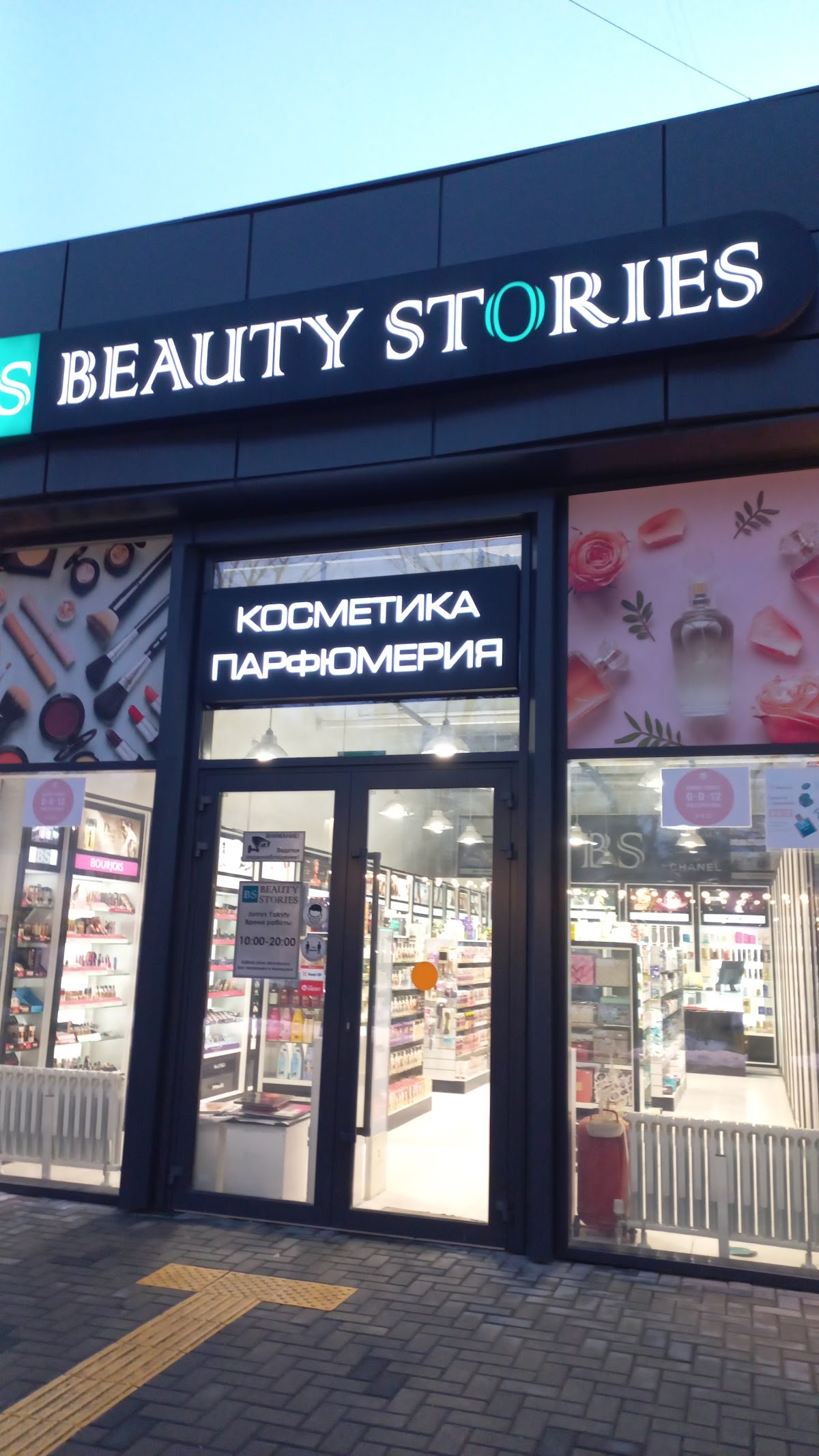 Internet-Magazin Kosmetiki