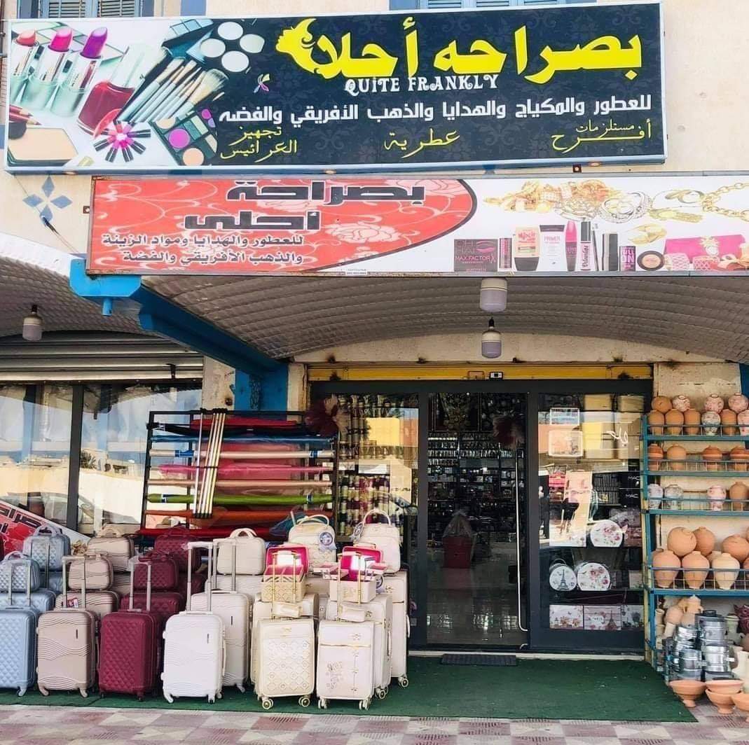 Basraha Ahla for Cosmetics & Perfumes