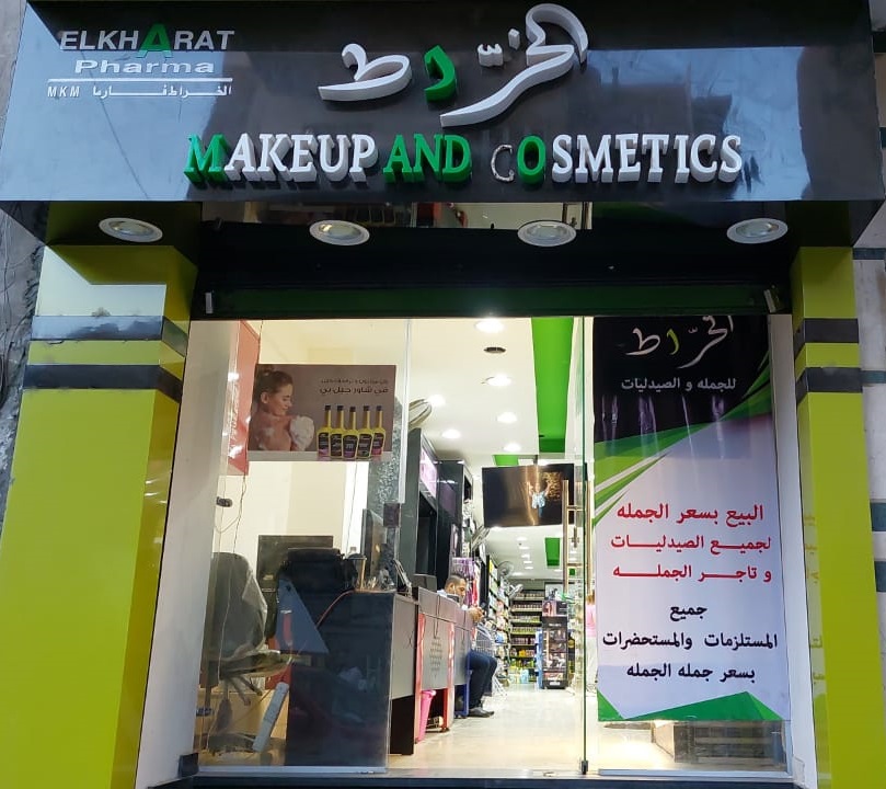 Elkharat Makeup And Cosmetics