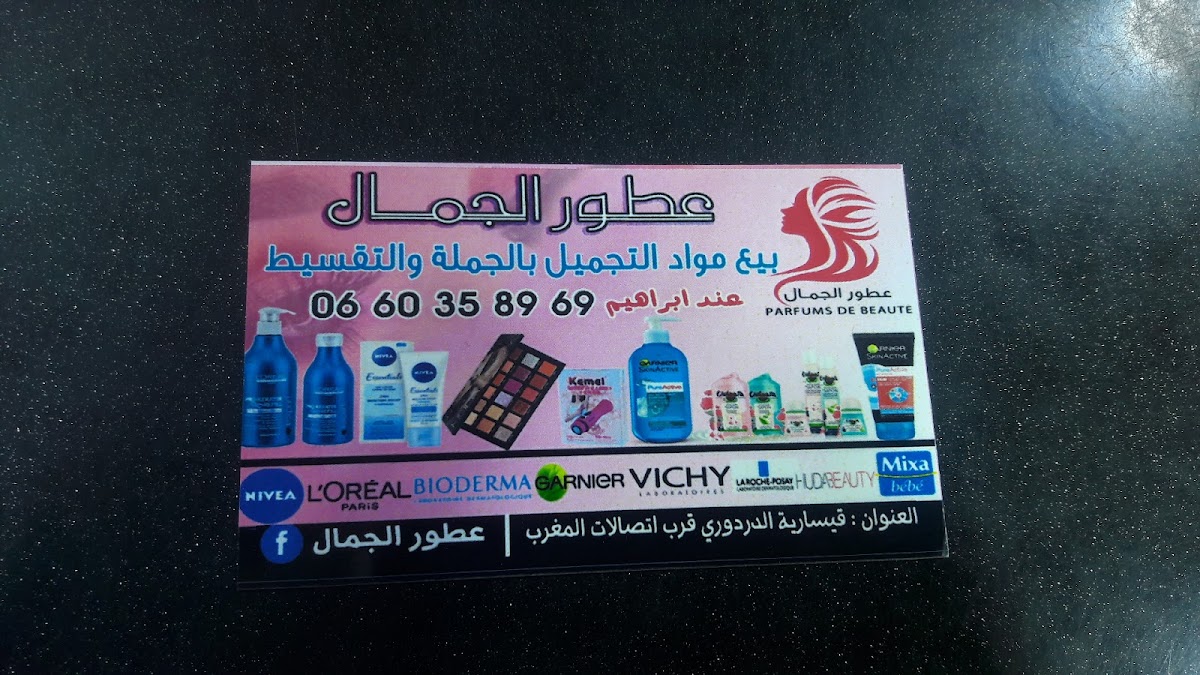 Atour Al Jamal Taroudant