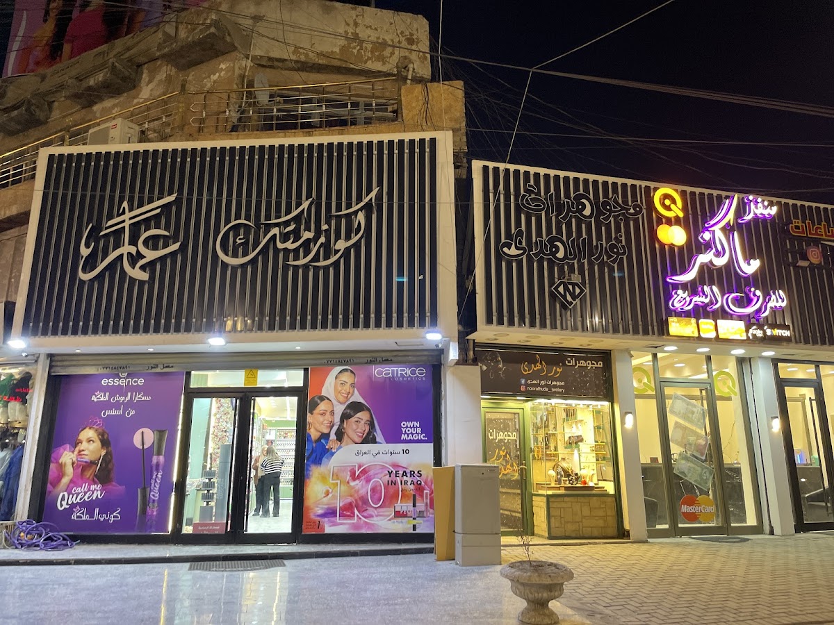 Cosmetic Ammar / Maysaloun Square