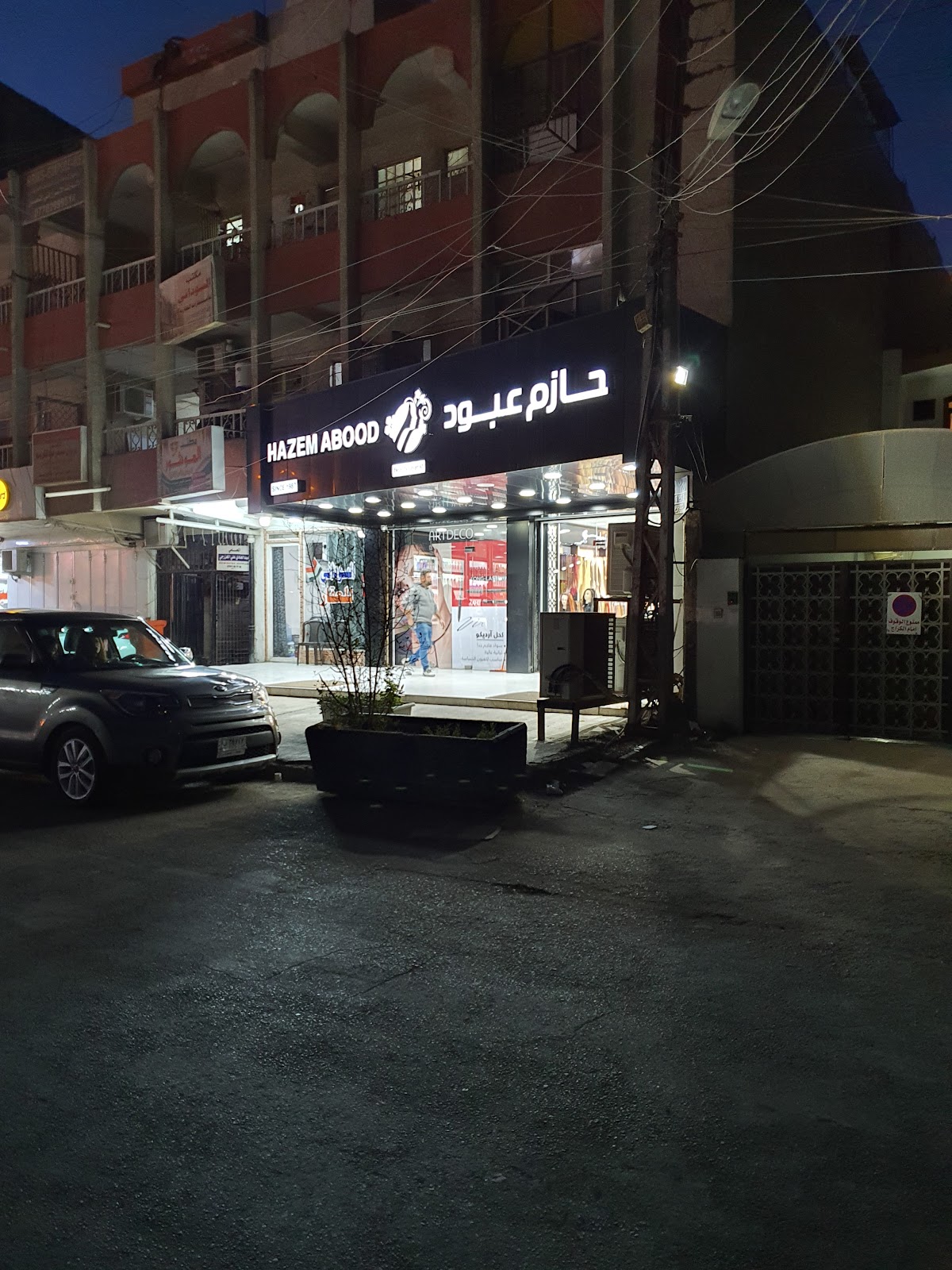 Cosmetic Hazem Aboud / 14 Ramadan Branch