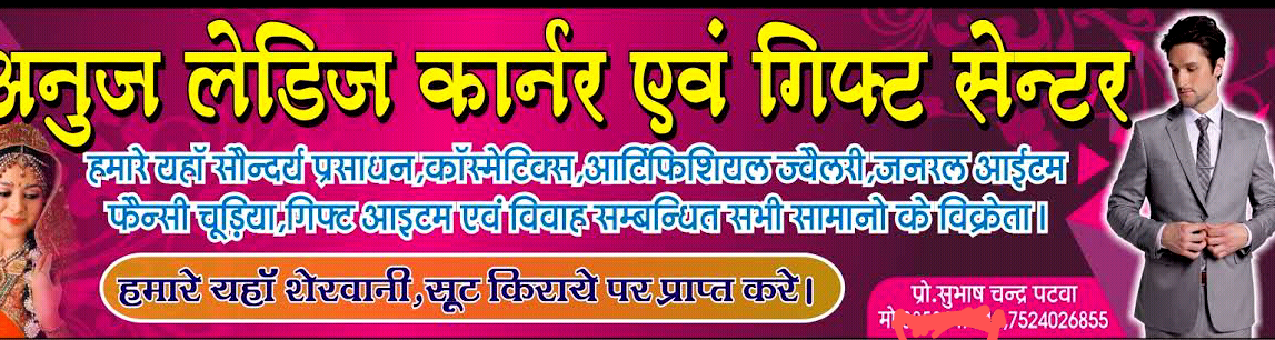 Anuj Ladies Corner & Gift Center