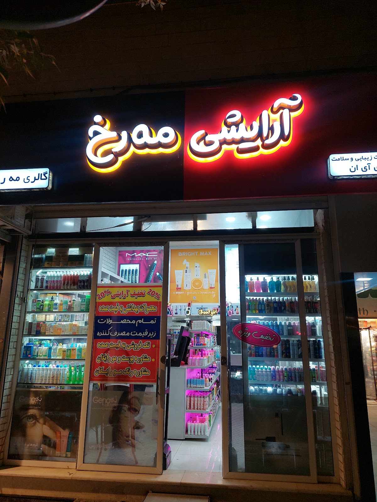 Mahrokh Cosmetics Gallery