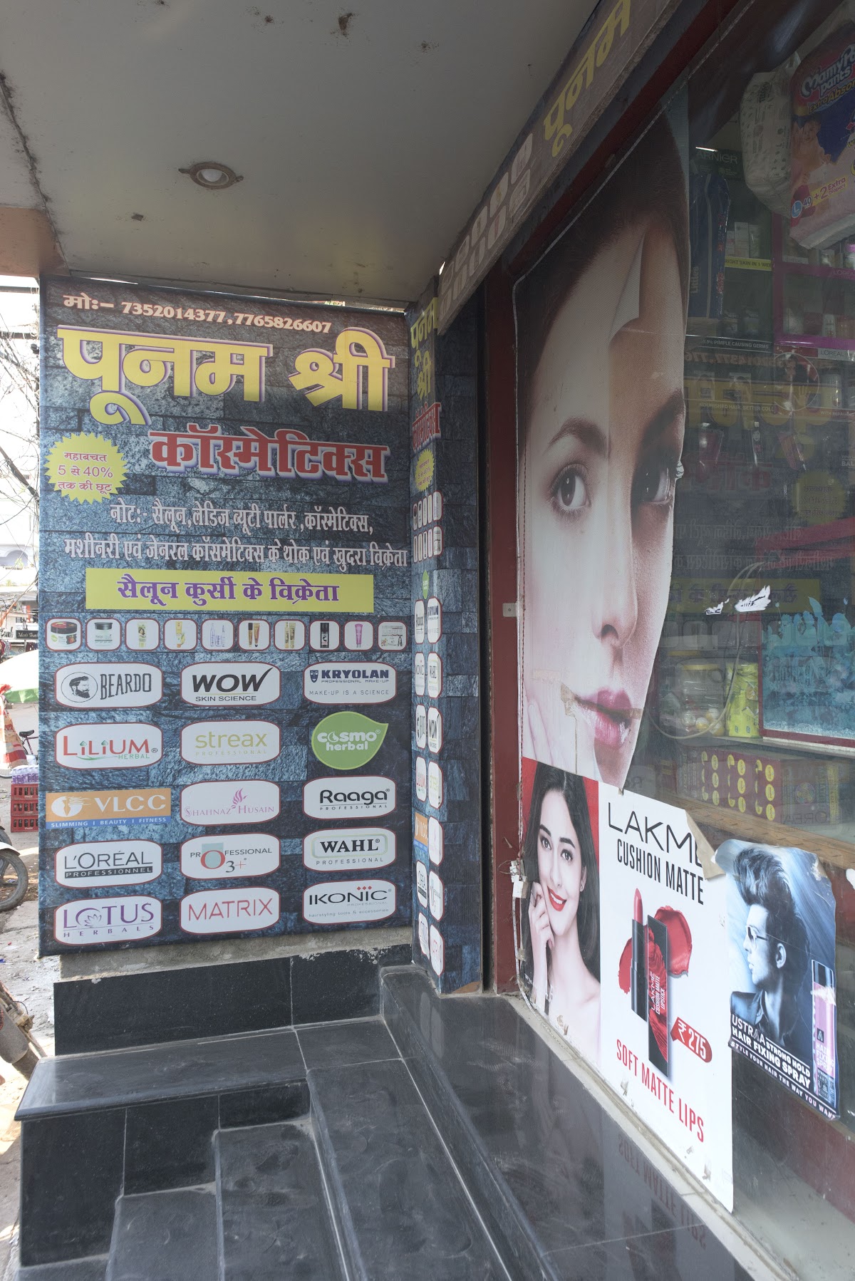 Poonam Shree Cosmetics