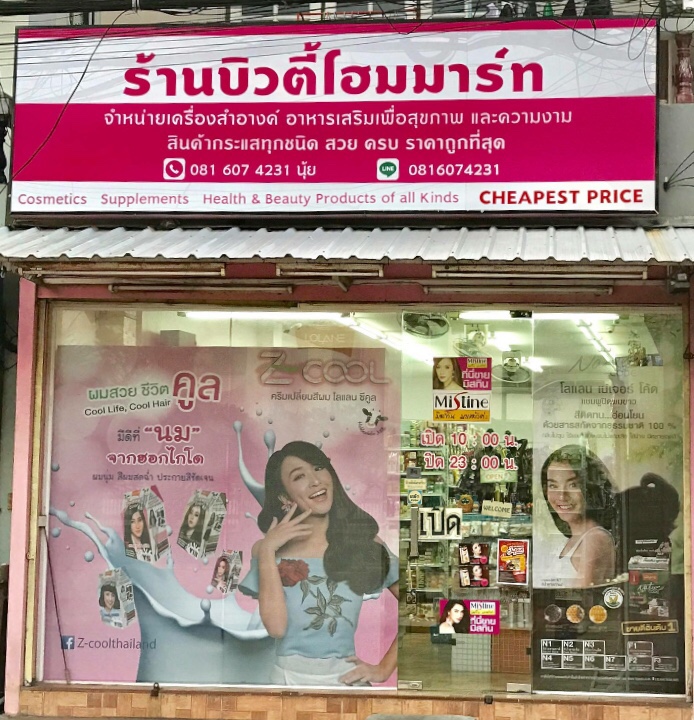 Beauty Home Mart