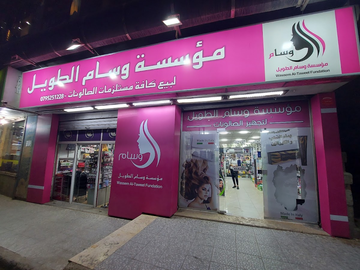 Wissam Al-Taweel Establishment for Salon Supplies