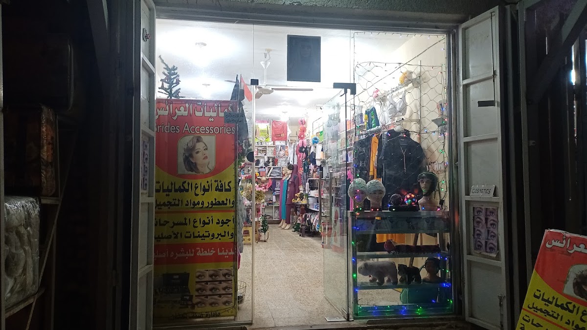 Kozmetik Al-Ara'is