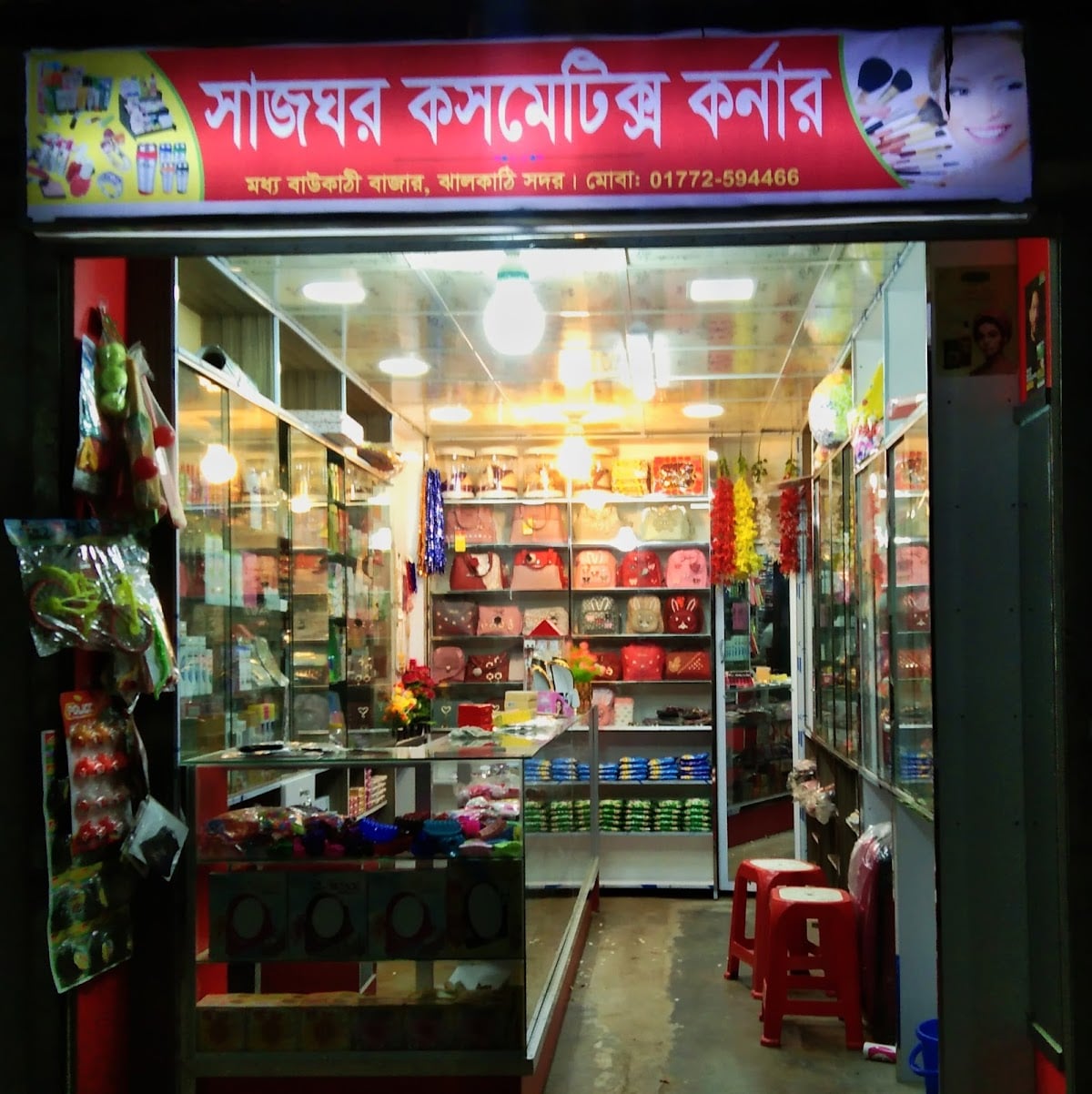 Sajghor Cosmetic Corner