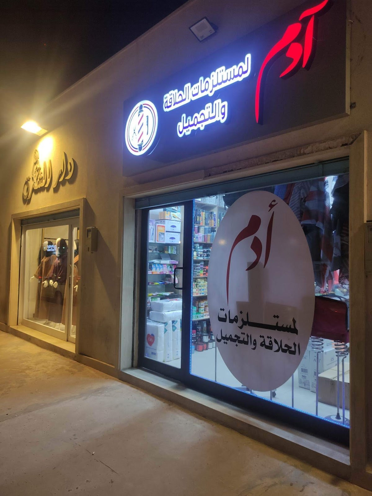 Mahal Adam for Shaving and Beauty Supplies