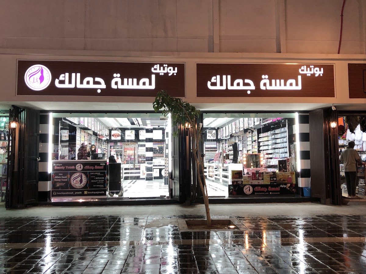 Boutique Lamsat Jamalak