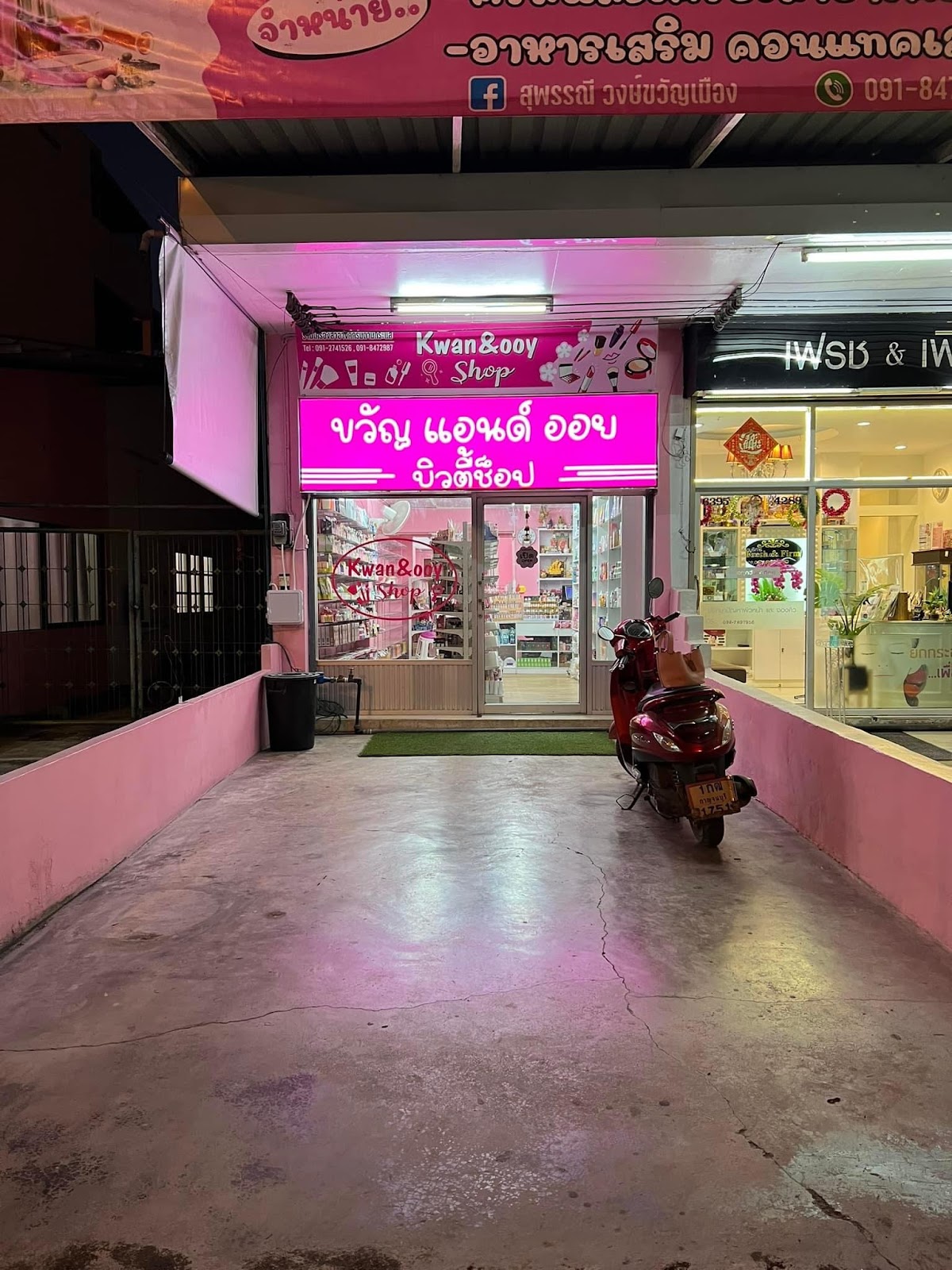 Raan Khong Kwan Beauty Shop