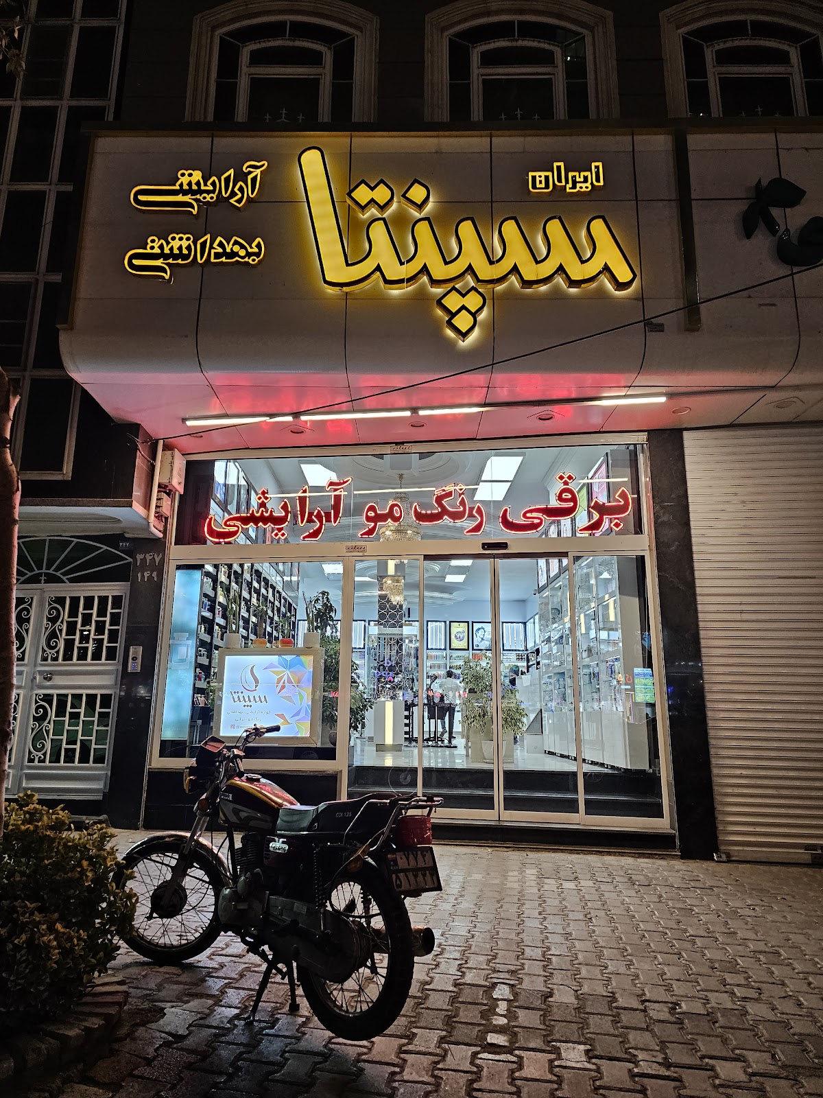 Sepanta Beauty Store
