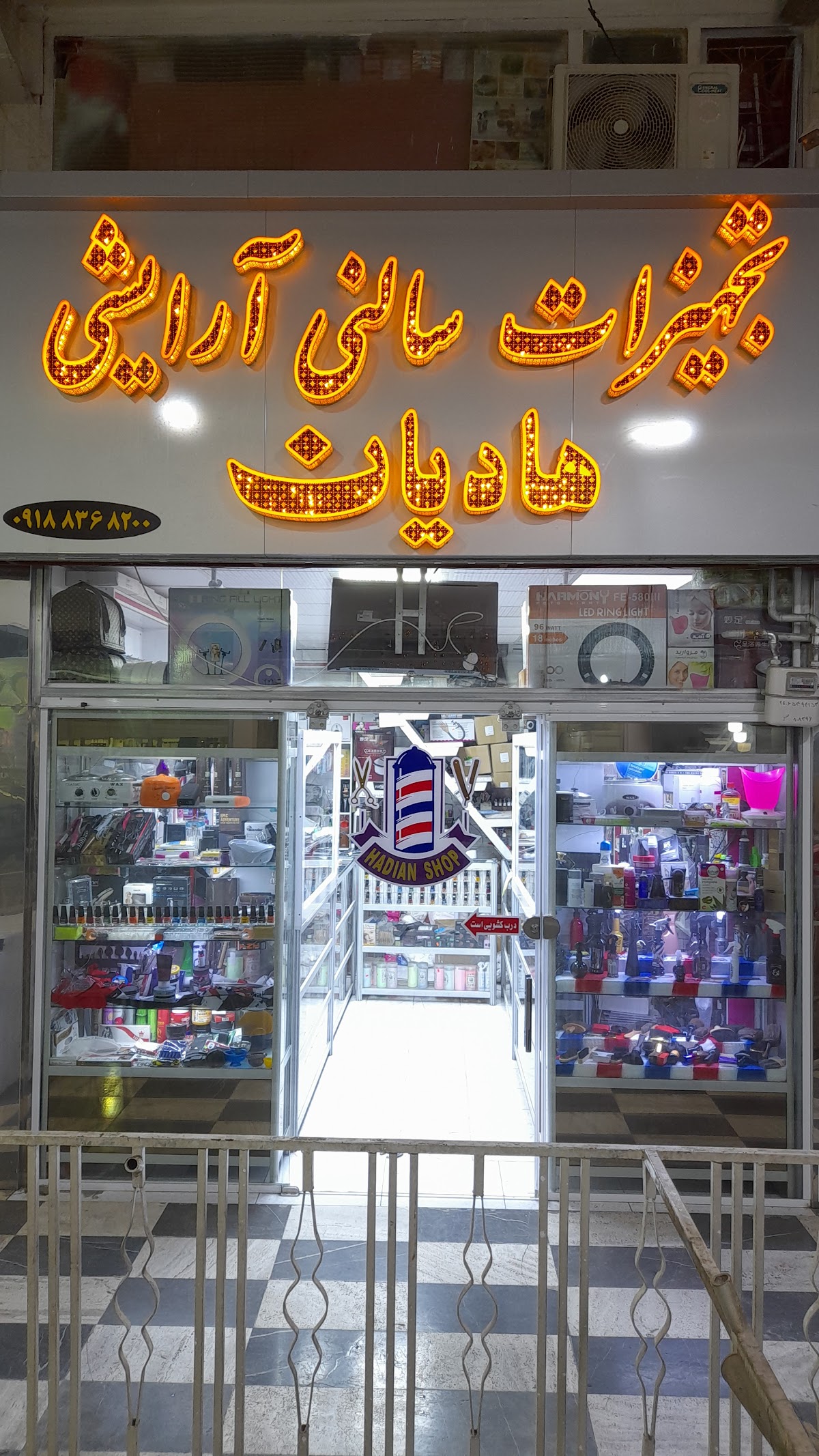 Hadian Beauty Salon Equipment