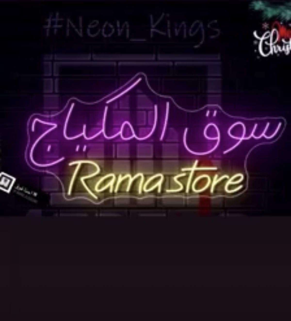 Souq Al Makyaj Rama Store