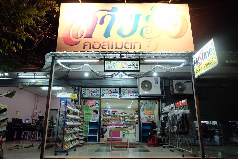 Sairung Cosmetic
