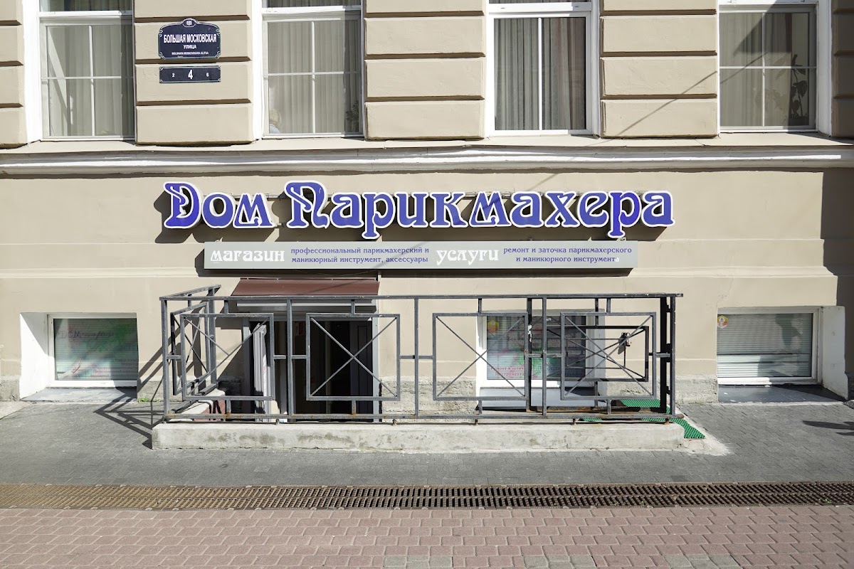 Dom Parikmakhera