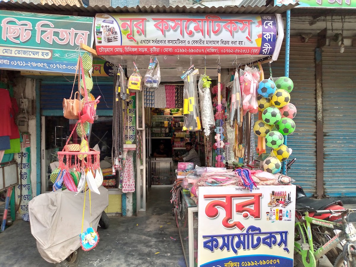Nur Cosmetics