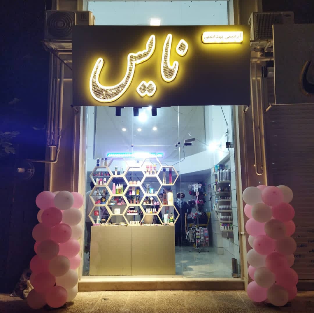 Arayeshi va Behdashti Nice