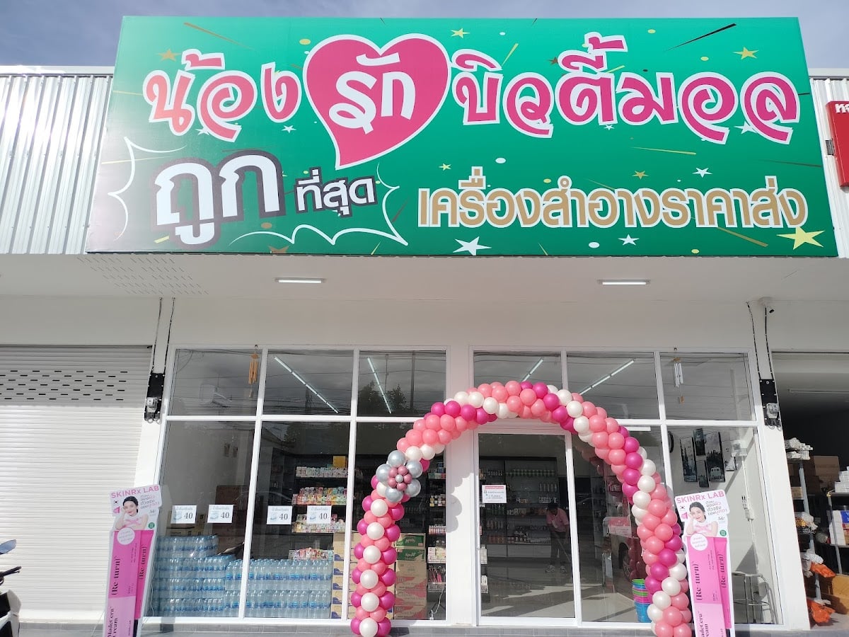 Ran Nong Rak Beauty Mall Sakha Khet Utsahakam