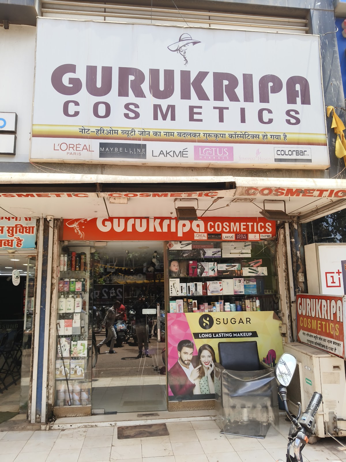 Gurukripa Cosmetics