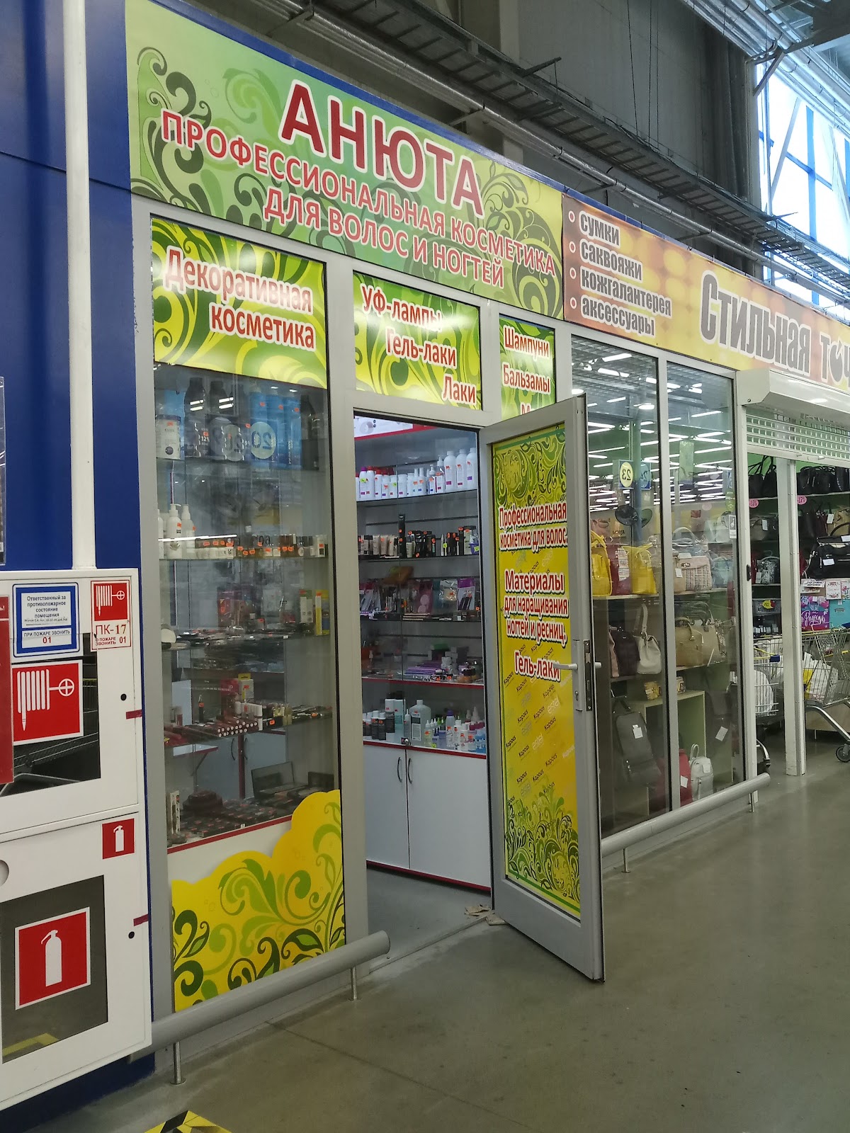Anyuta Professional Cosmetics Store