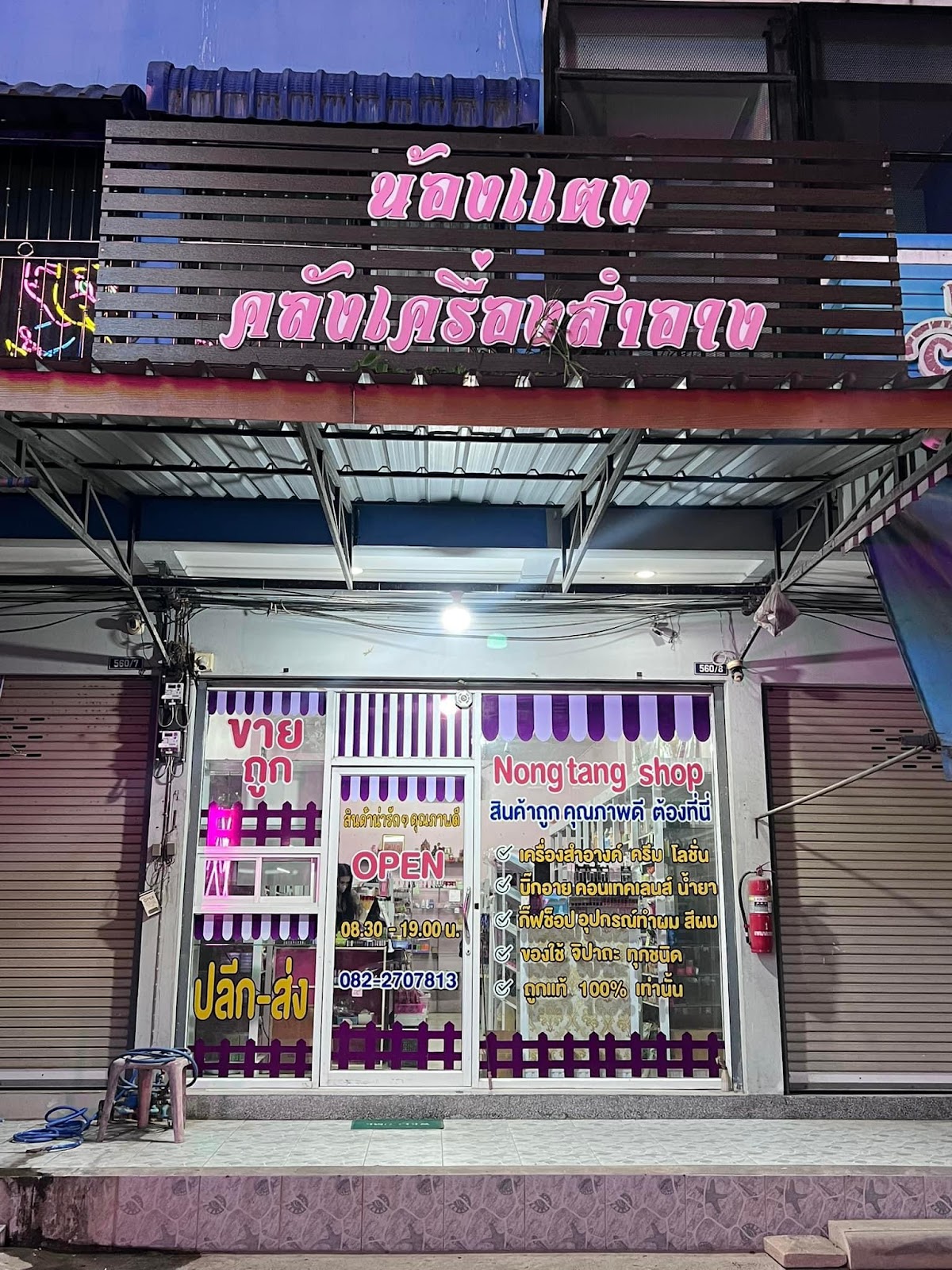 Ran Nong Tang Beauty Shop