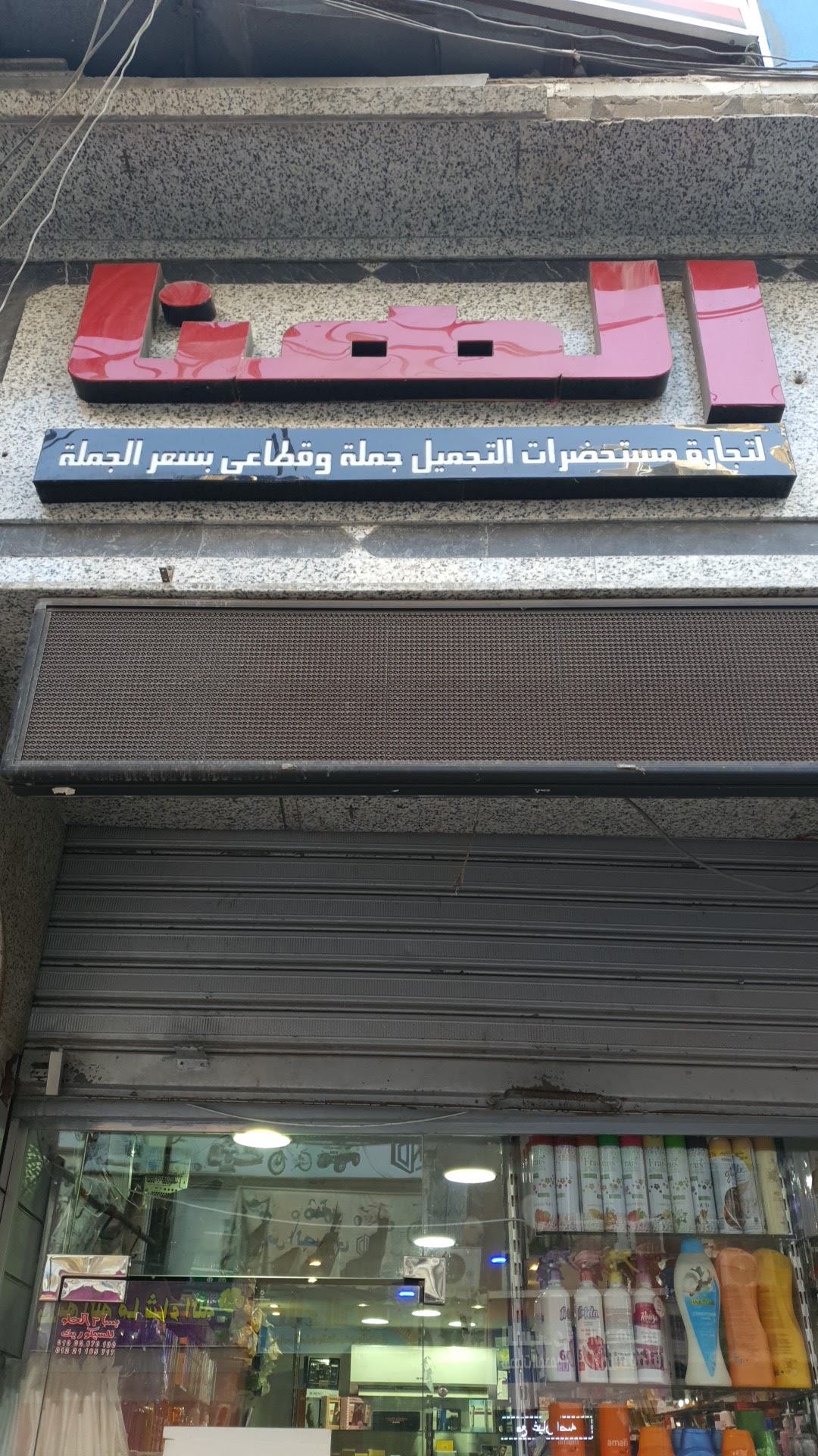 Al Hana Beauty Orabi Branch