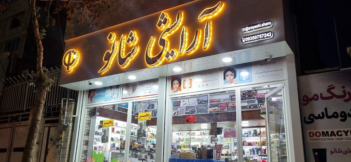 Arayeshi Shano