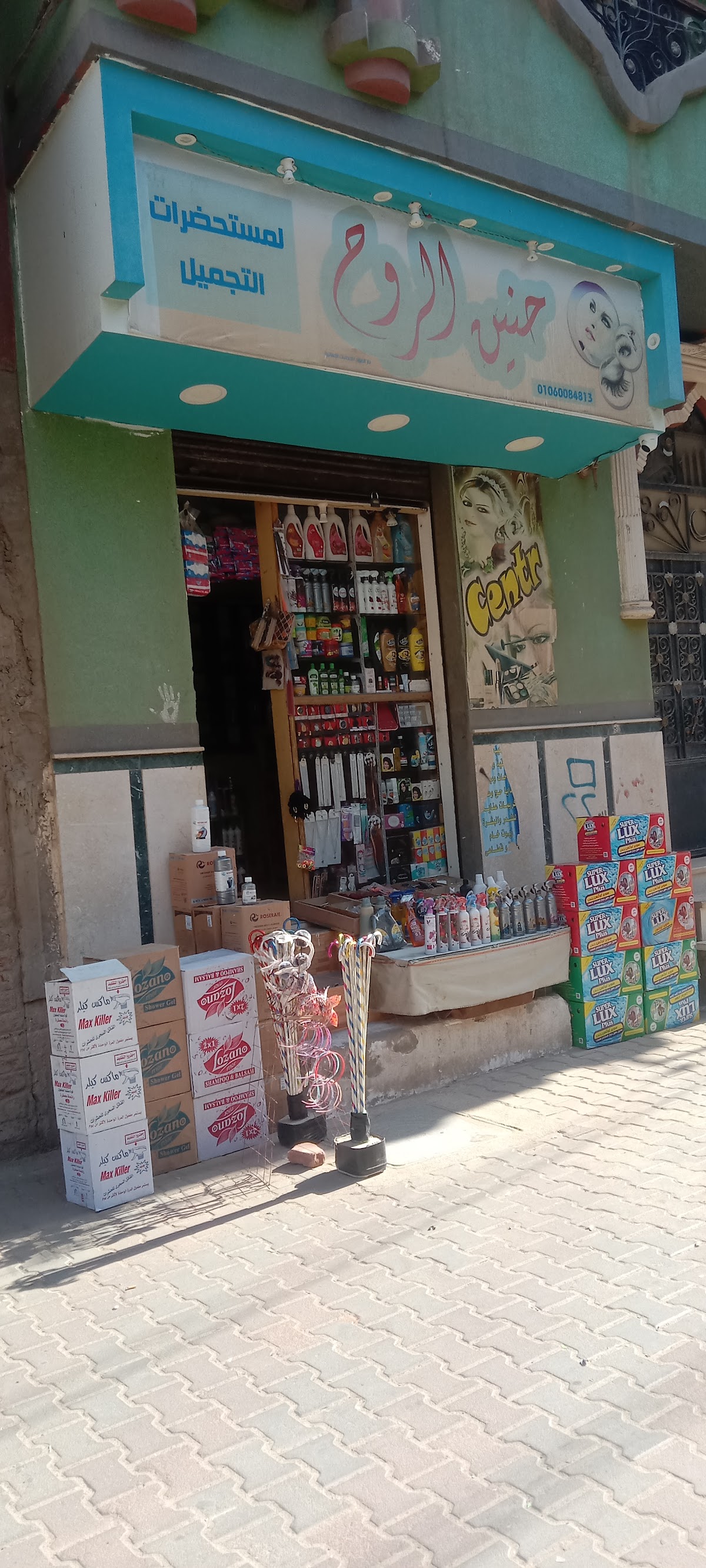 Haneen Al-Rouh Cosmetics